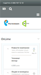Mobile Screenshot of forum.onlime.ru
